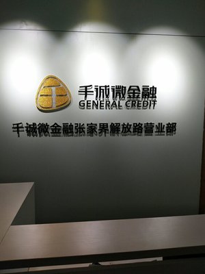 張家界千惠信息咨詢 專業(yè)金融信息咨詢服務的領(lǐng)航者